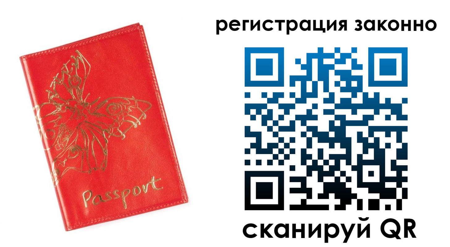 прописка в Нальчике