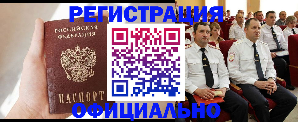 прописка для работы в Нальчике