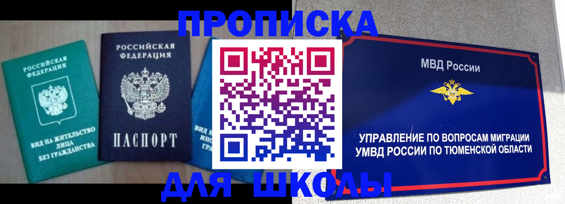 временная регистрация для школы в Нальчике